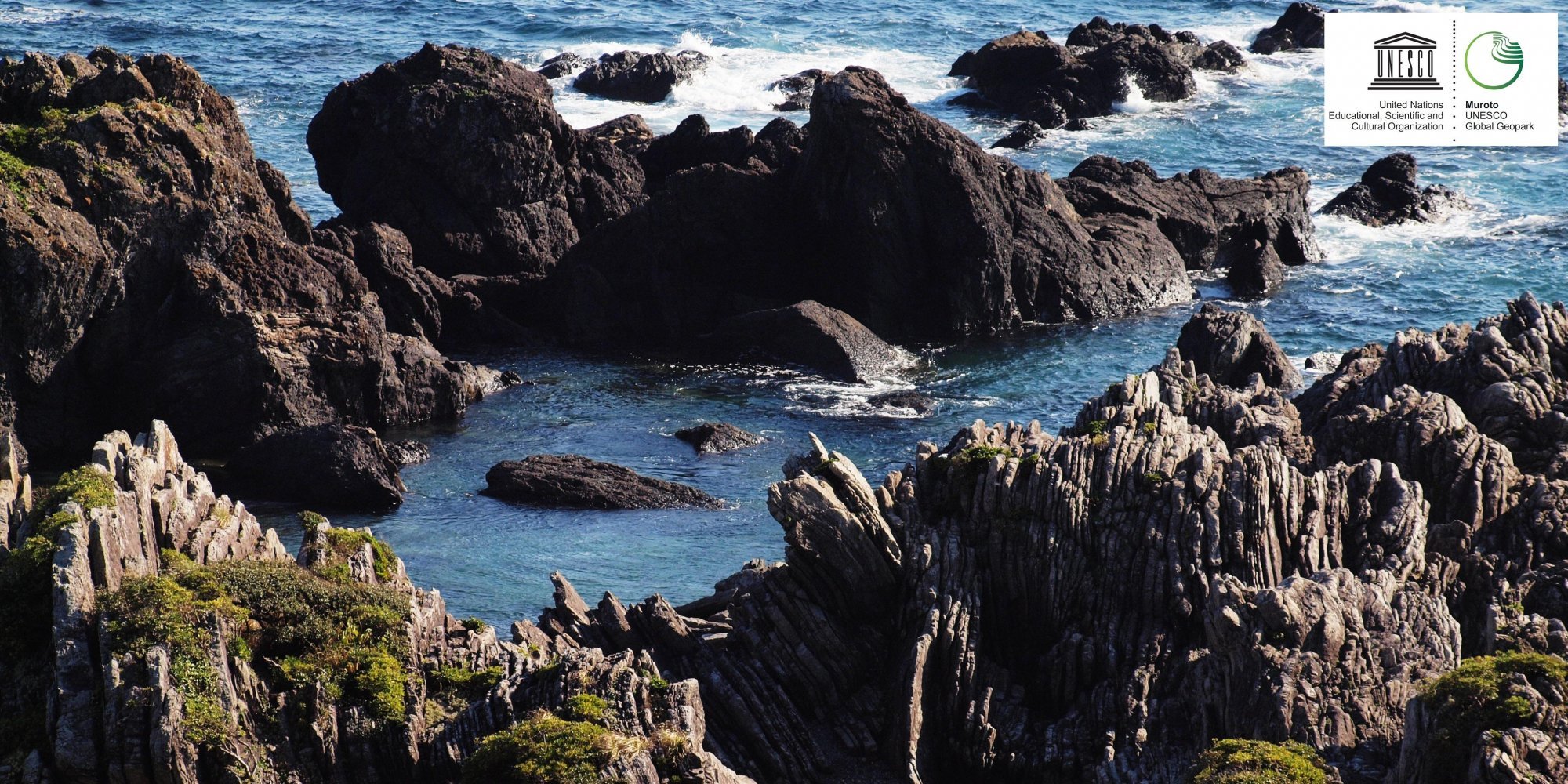 ジオパーク 무로토 세계 지오파크 센터 이미지 1